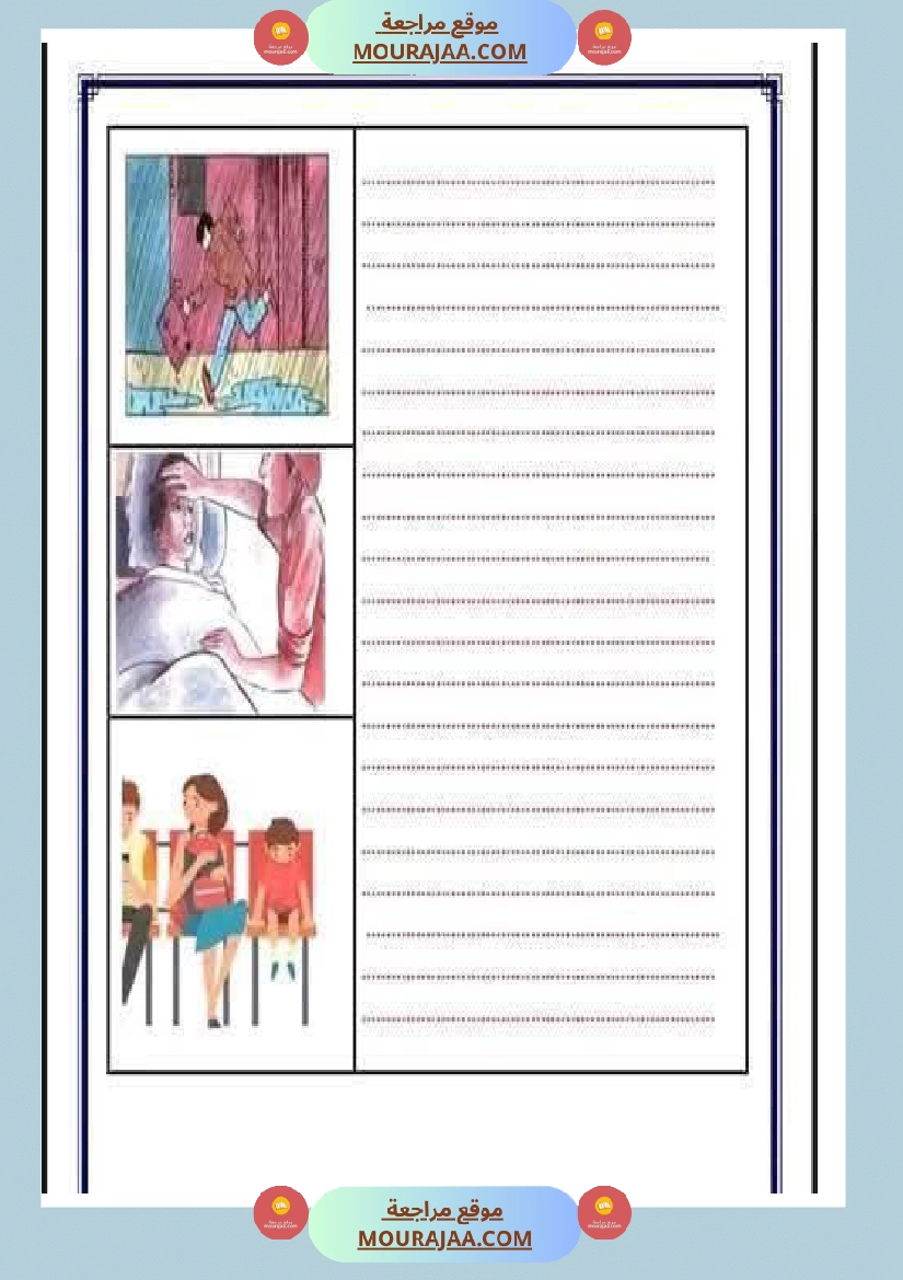 انتاج مع الاصلاح لأبطال السنة الرابعة صفحة 3