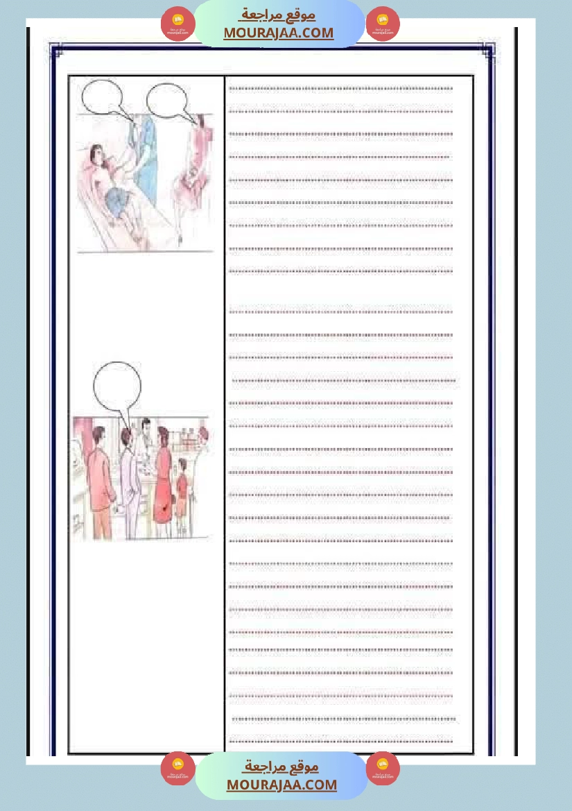 انتاج مع الاصلاح لأبطال السنة الرابعة صفحة 4