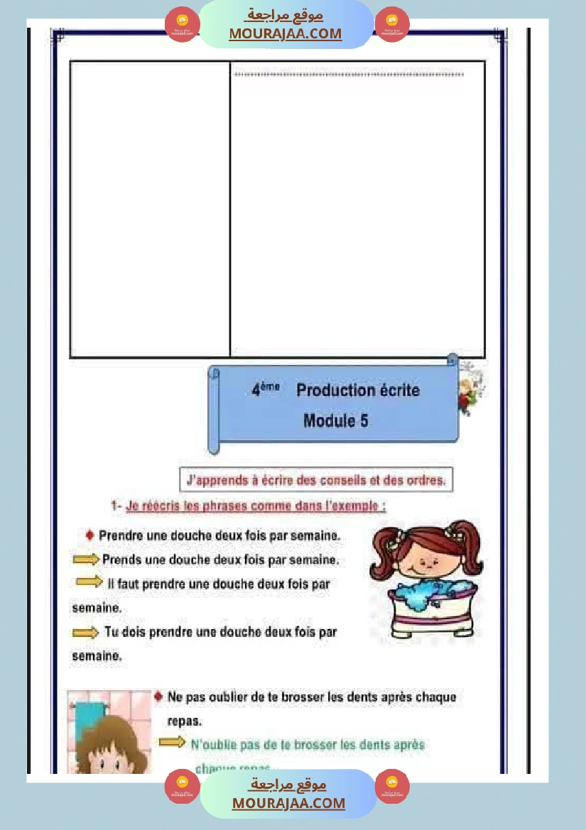 انتاج مع الاصلاح لأبطال السنة الرابعة صفحة 5