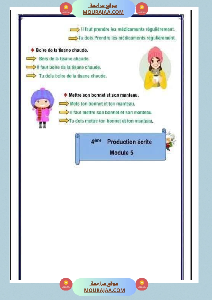 انتاج مع الاصلاح لأبطال السنة الرابعة صفحة 7