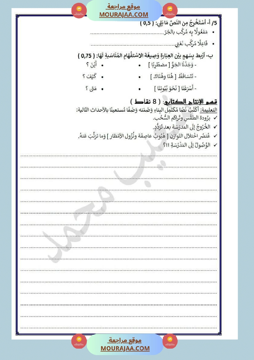 تقييم في مجال اللغة العربية لأبطال السنة الرابعة صفحة 4