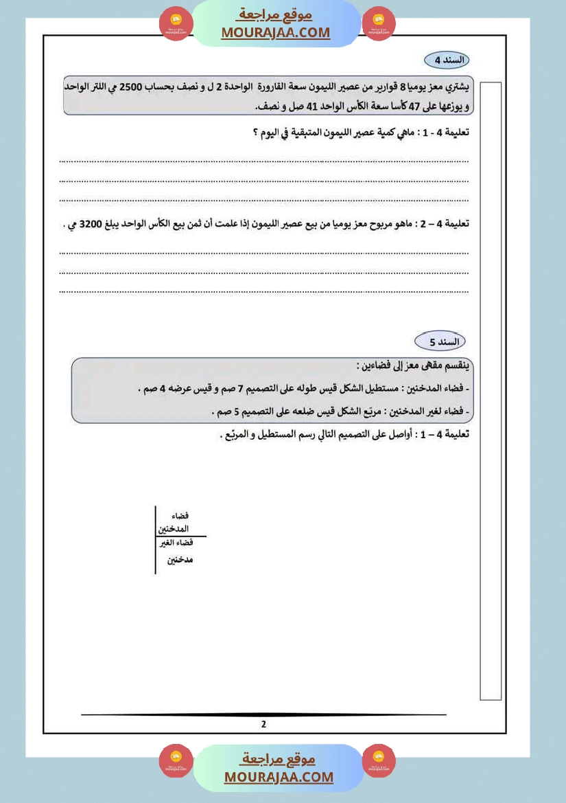 تقييم في الرياضيات للسنة الرابعة الثلاثي الثاني صفحة 2