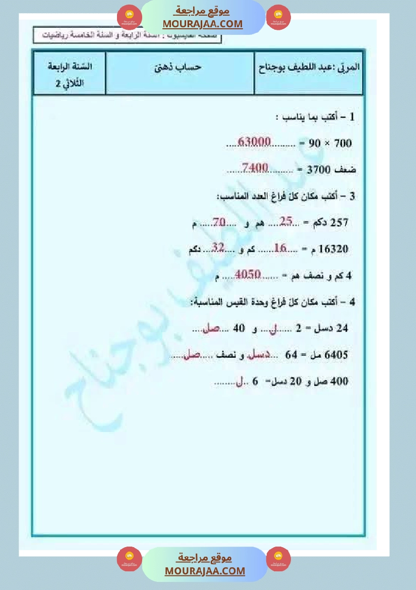تقييمات مع الاصلاح في الرياضيات لأبطال السنة الرابعة صفحة 11