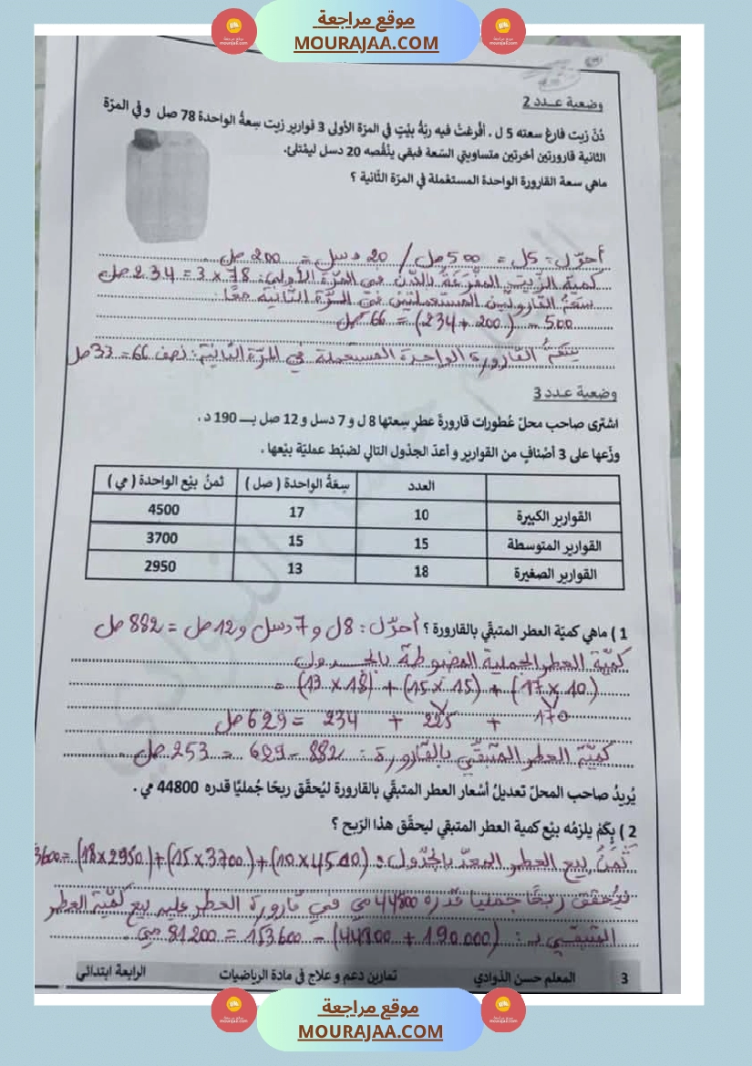 رياضيات لأبطال السنة الرابعة مع الاصلاح صفحة 2