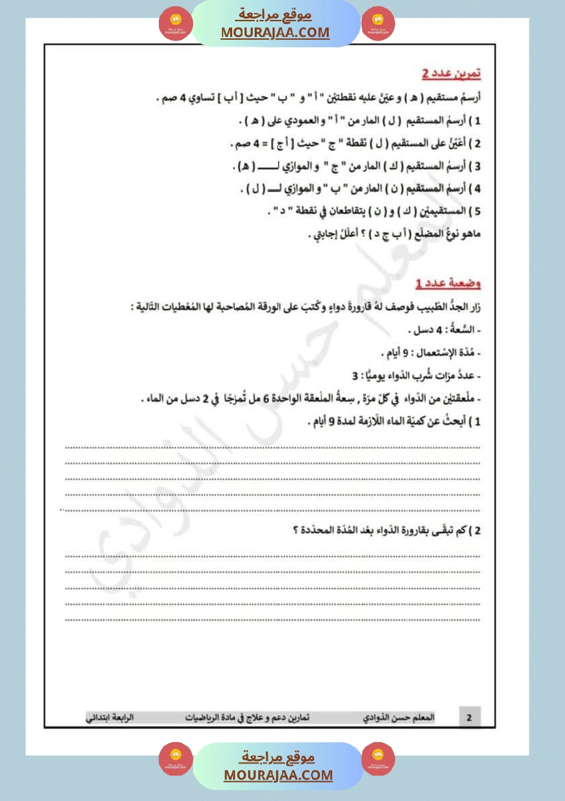 رياضيات لأبطال السنة الرابعة مع الاصلاح صفحة 3