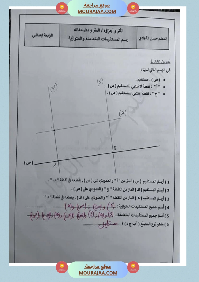 رياضيات لأبطال السنة الرابعة مع الاصلاح صفحة 7
