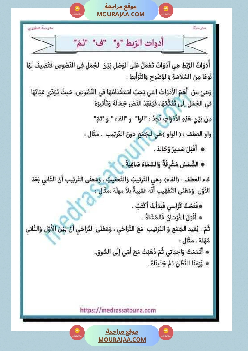 أدوات الربط وما تفيده صفحة 7