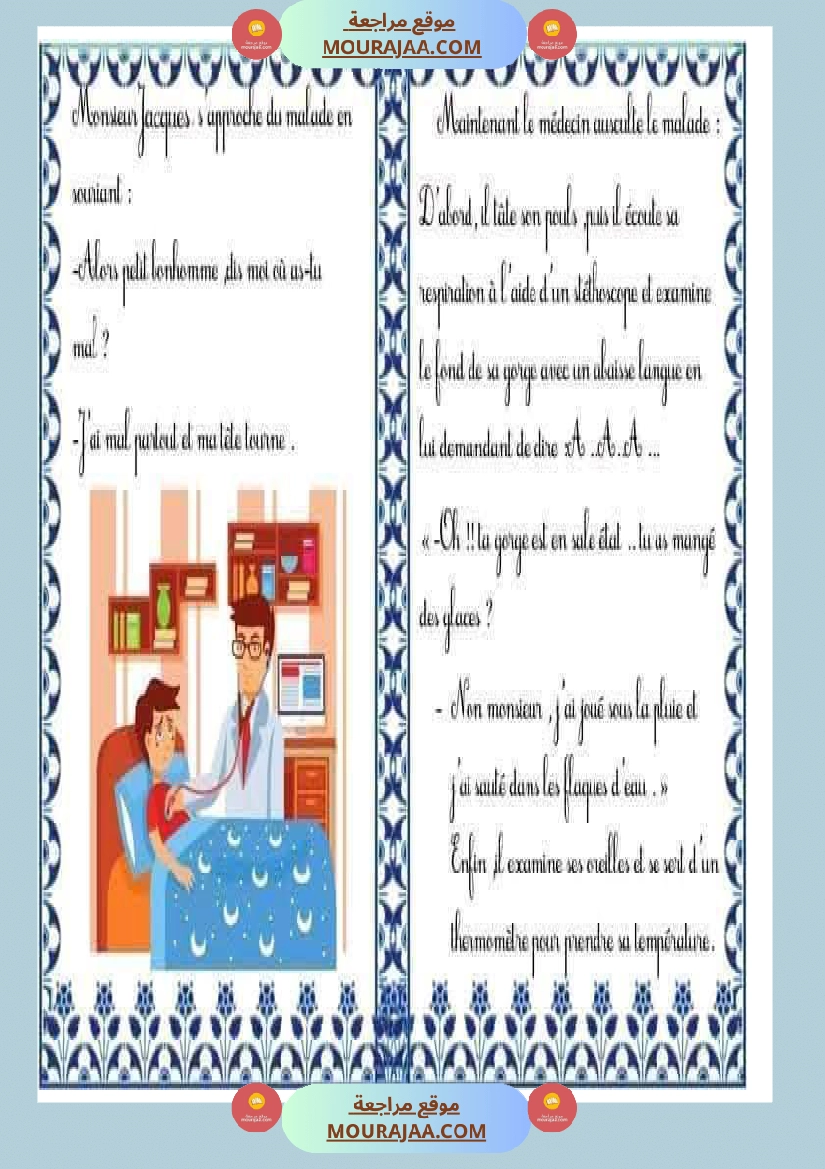histoire sur les maladies 4eme annee صفحة 3