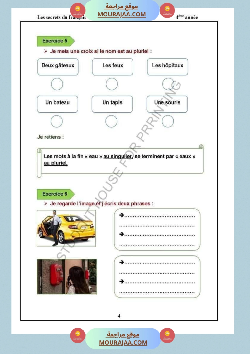 module tends moi la main 4eme صفحة 4