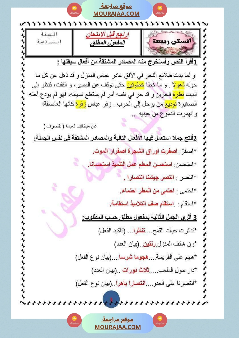 تمارين مرفقة بالاصلاح حول المفعول المطلق سنة السادسة صفحة 4