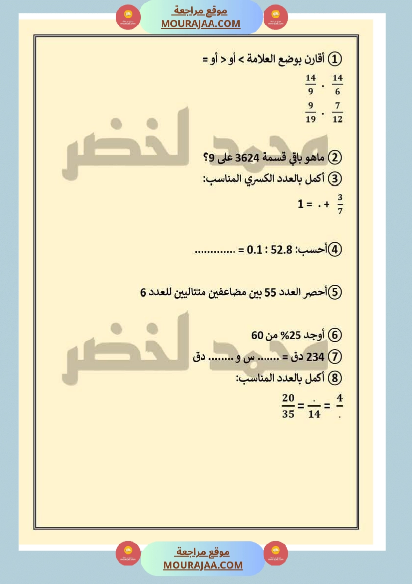 حساب ذهني ثلاثي ثاني مع الاصلاح لأبطال السنة السادسة صفحة 2