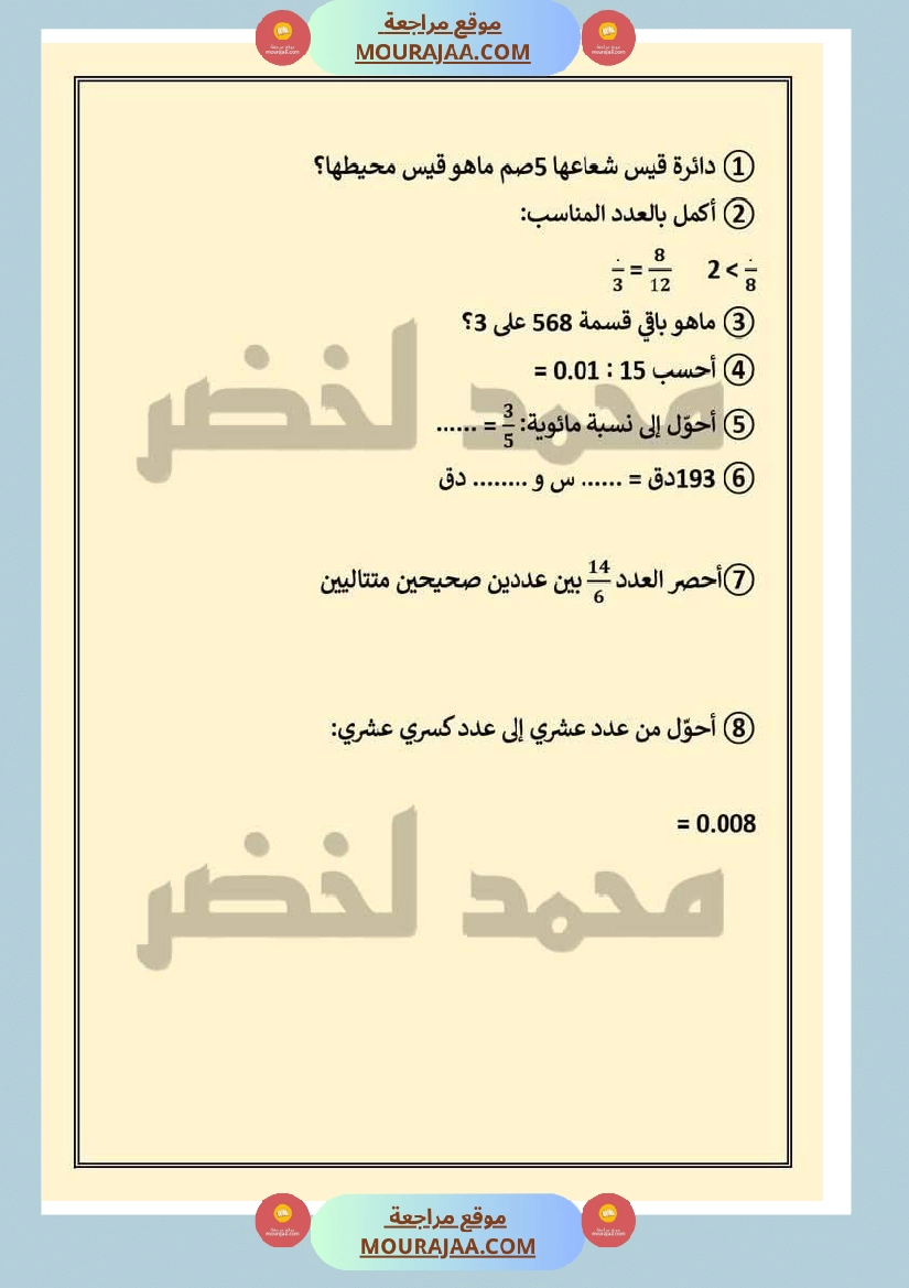 حساب ذهني ثلاثي ثاني مع الاصلاح لأبطال السنة السادسة صفحة 3