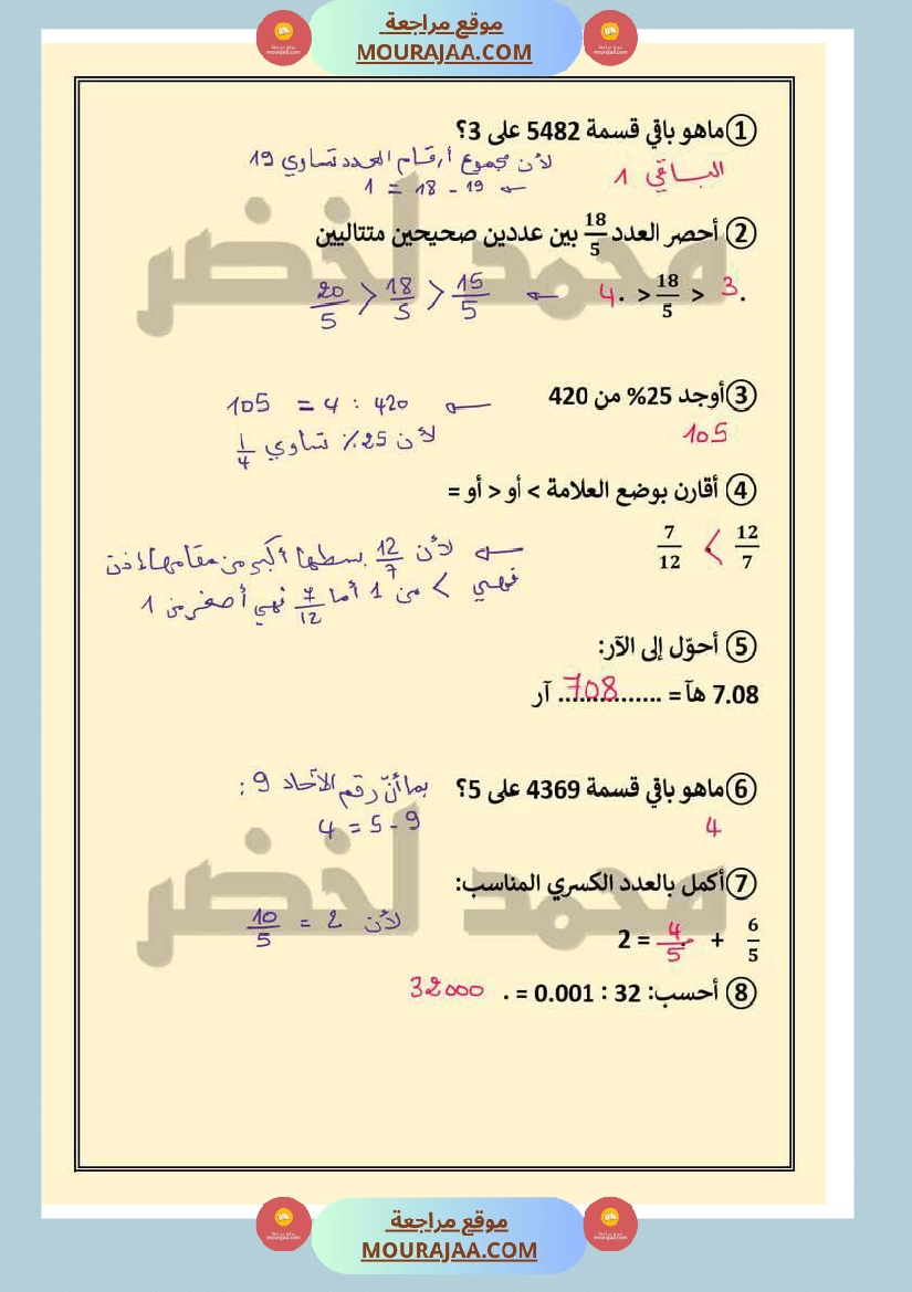 حساب ذهني ثلاثي ثاني مع الاصلاح لأبطال السنة السادسة صفحة 4