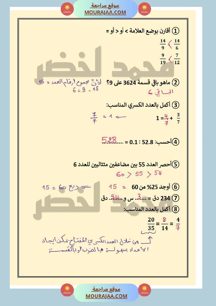 حساب ذهني ثلاثي ثاني مع الاصلاح لأبطال السنة السادسة صفحة 5