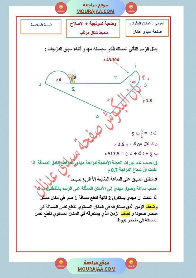 رياضيات سنة سادسة مرفقة بالاصلاح ثلاثي الثاني صفحة 2