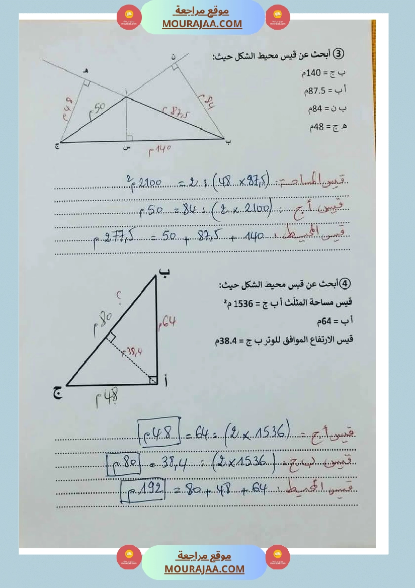 رياضيات للسنة السادسة مرفقة بالاصلاح ثلاثي الثاني صفحة 6