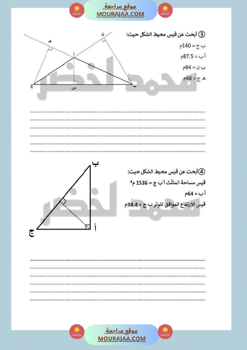 رياضيات للسنة السادسة مرفقة بالاصلاح ثلاثي الثاني صفحة 7