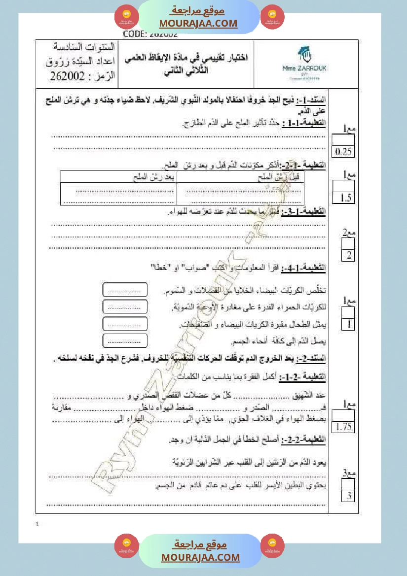 اختبار تقييمي في مادة الايقاظ مع الاصلاح لأبطال السنة السادسة