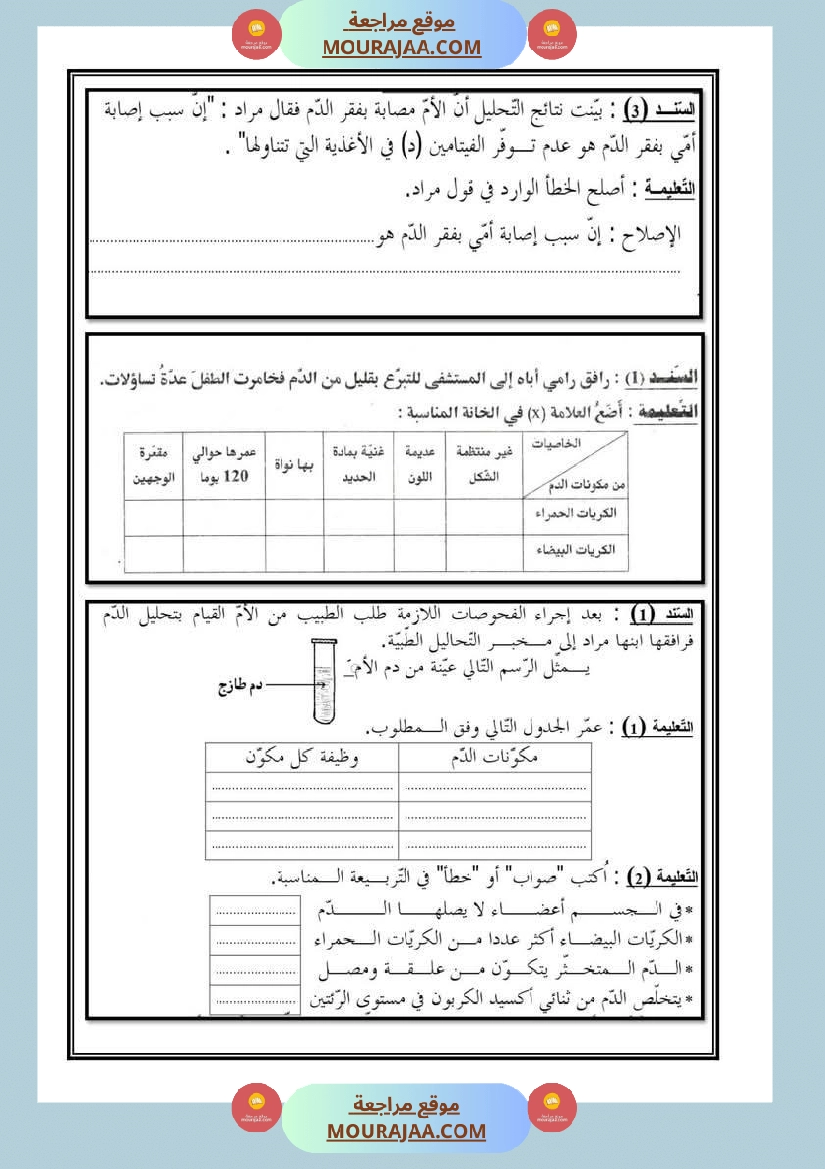 اختبارات ايقاظ علمي مأخوذة من مناظرات خاصة بالثلاثي الثاني