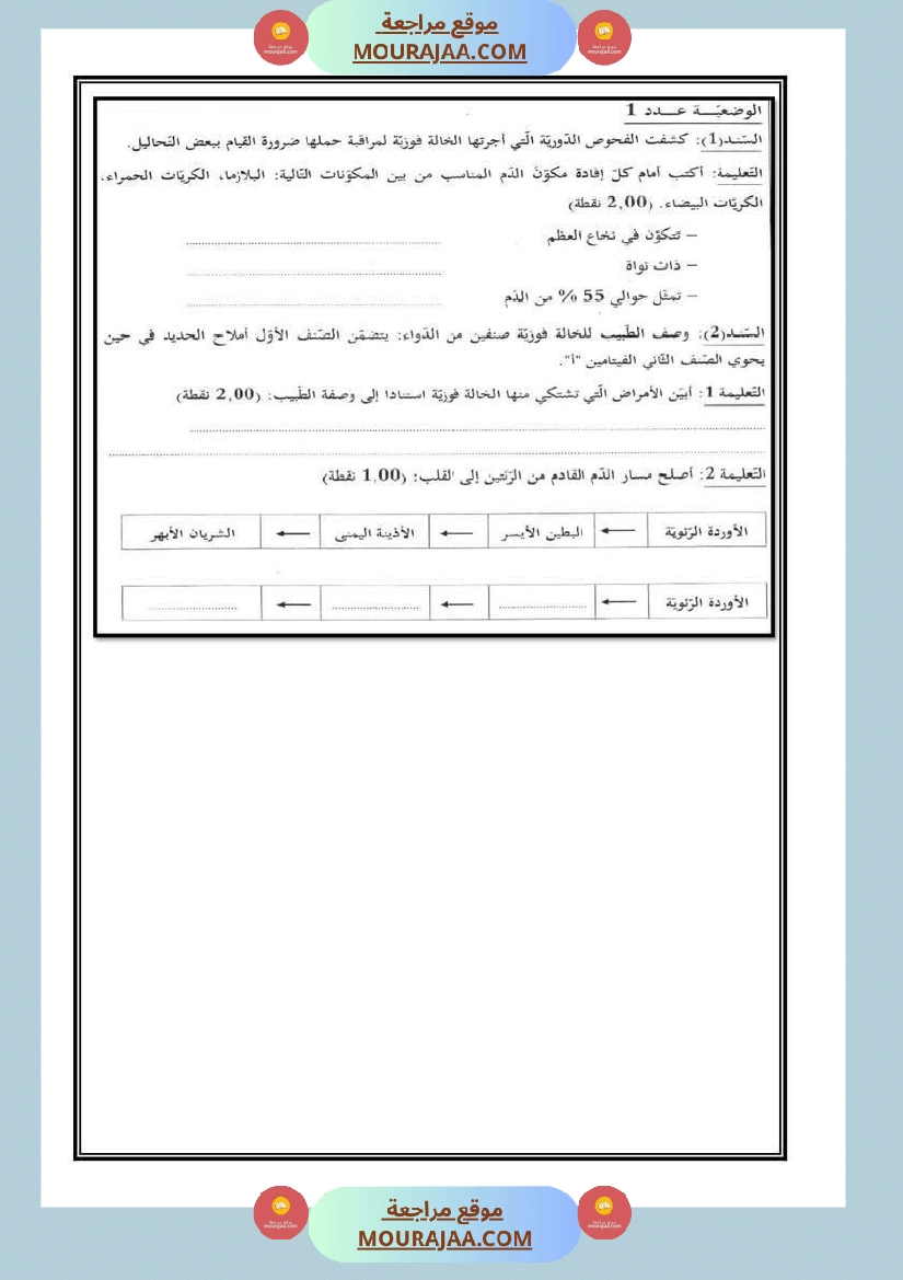 اختبارات ايقاظ علمي مأخوذة من مناظرات خاصة بالثلاثي الثاني صفحة 3