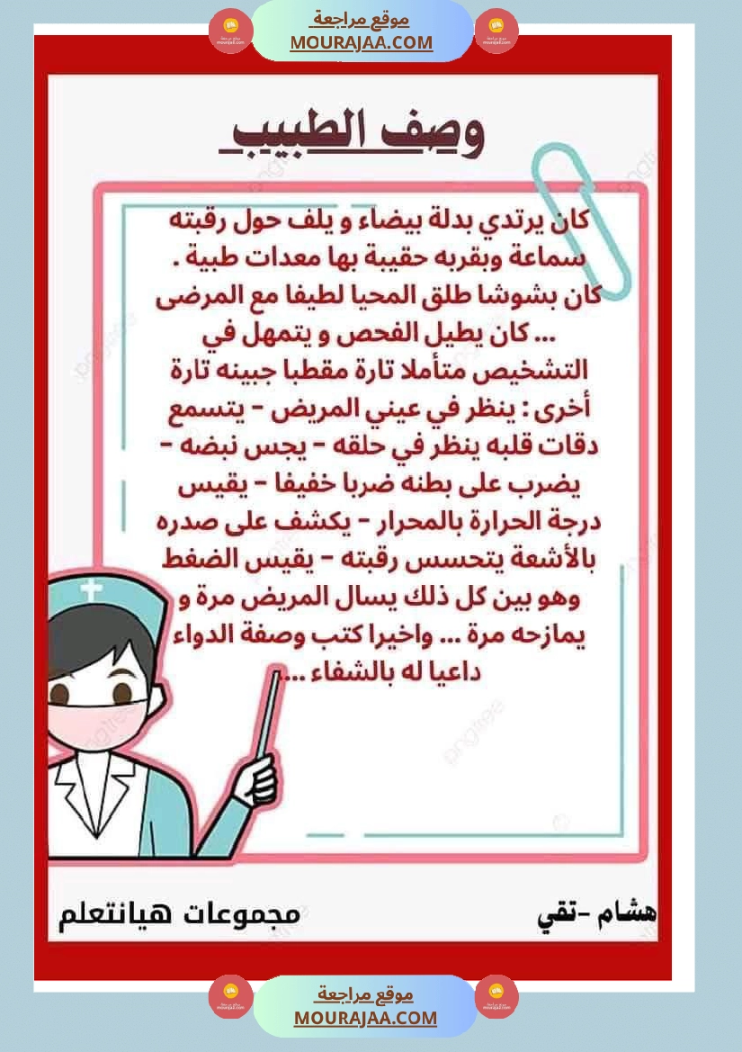 إنتاج كتابي مرفق بالاصلاح حول المرض والعلاج الصحة والرفاهة سنة الثالثة ابتدائي صفحة 2