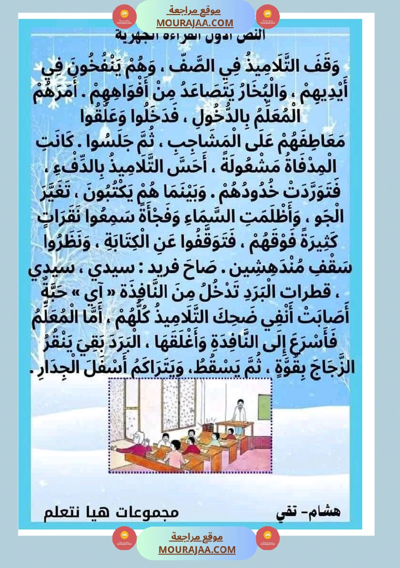 إنتاج كتابي مرفق بالاصلاح حول المرض والعلاج الصحة والرفاهة سنة الثالثة ابتدائي صفحة 15