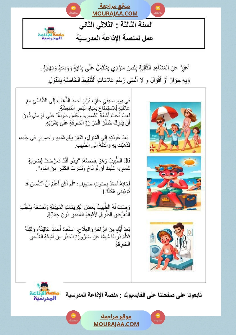 انتاج كتابي مرفق بالاصلاح سنة الثالثة ثلاثي الثاني صفحة 2