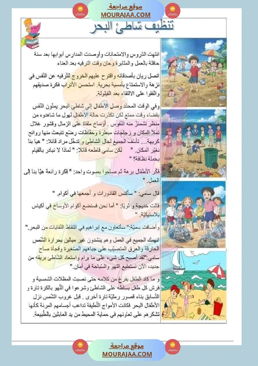 إنتاج كتابي مرفق بالاصلاح حول المرض والعلاج الصحة والرفاهة سنة الثالثة ابتدائي صفحة 12