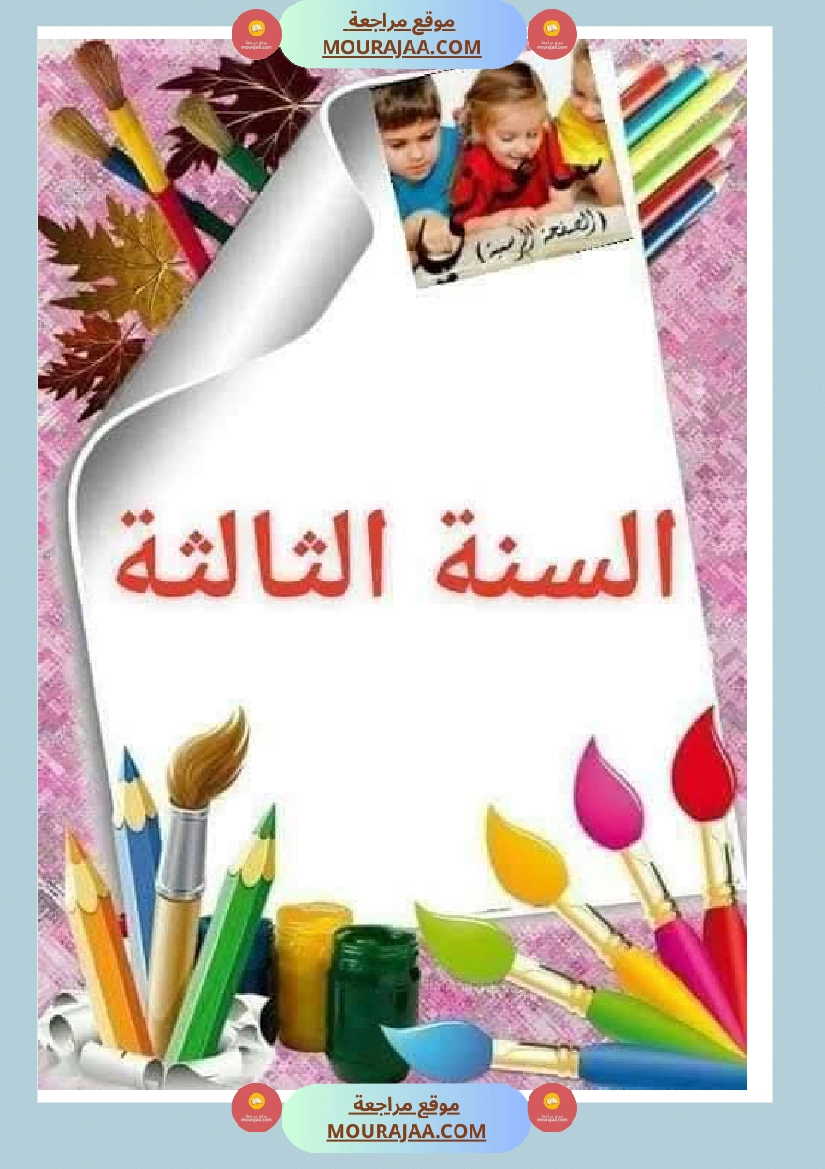 epreuve dexamen 3eme annee 2eme trimestre صفحة 2