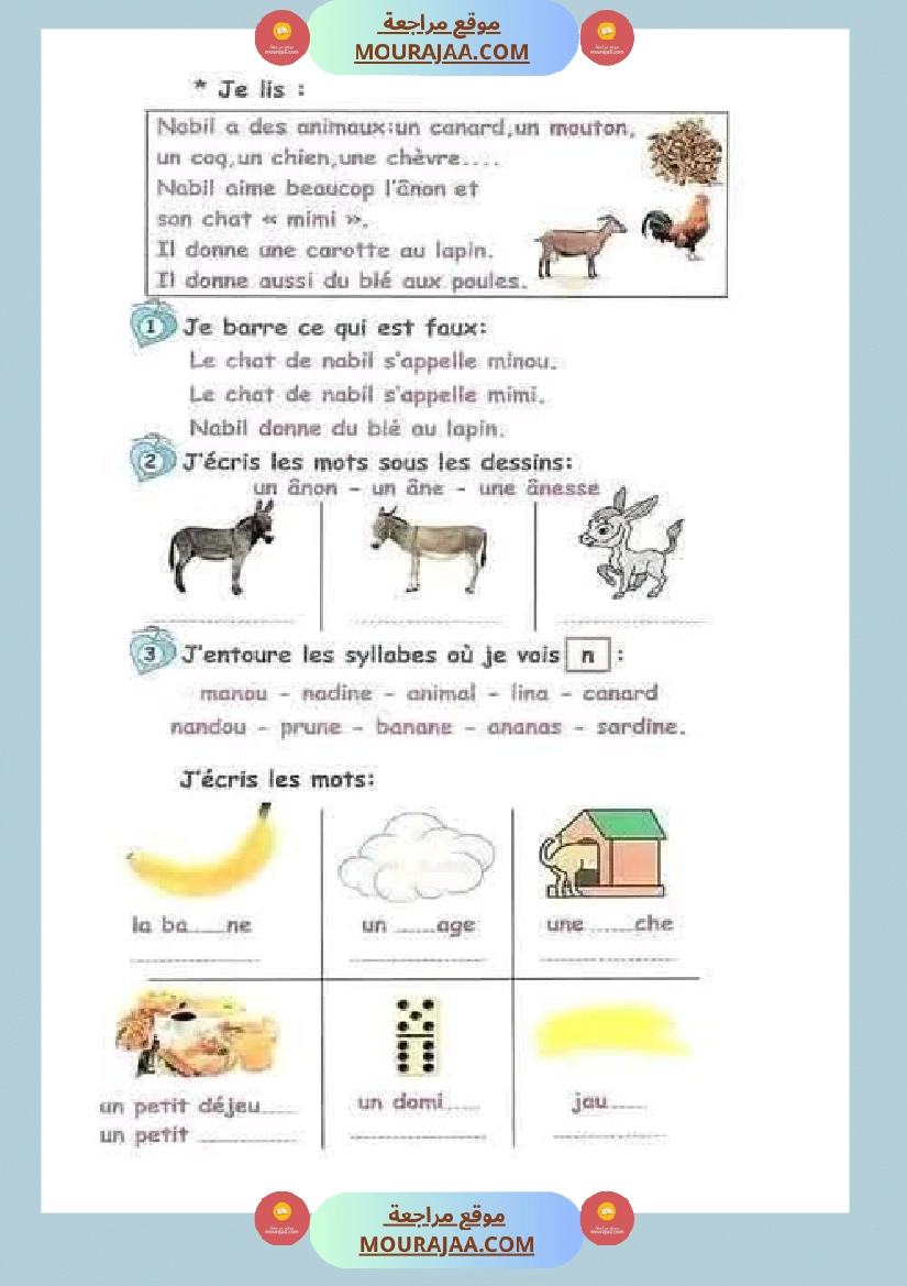 فرنسية لأبطال السنة الثالثة صفحة 11