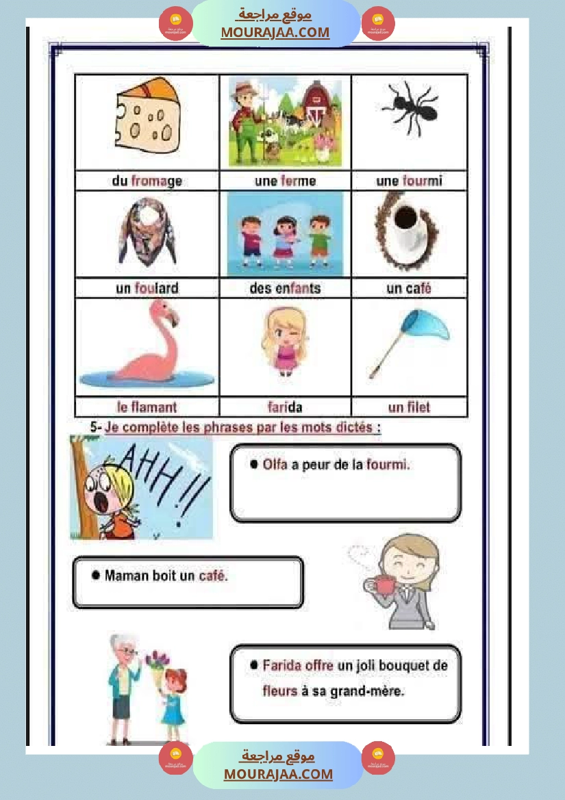 فرنسية لأبطال السنة الثالثة صفحة 20