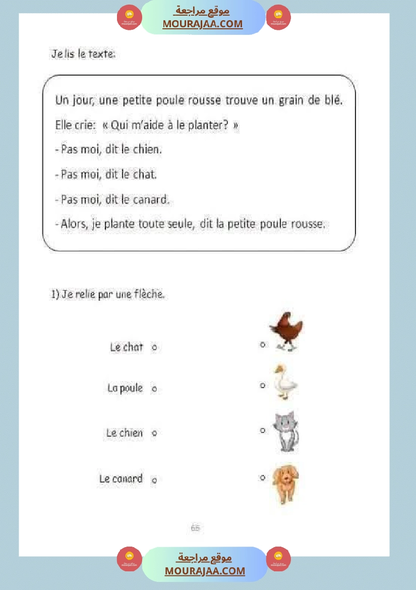 فرنسية لأبطال السنة الثالثة صفحة 6