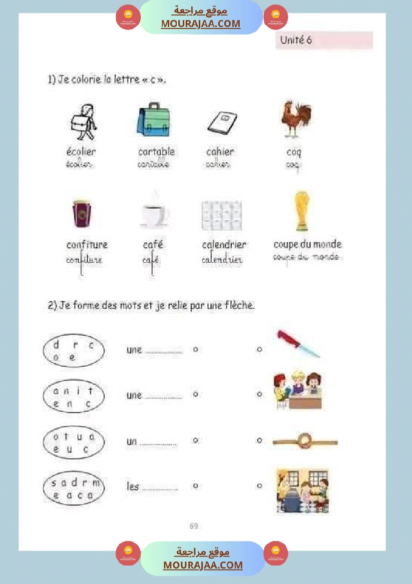 فرنسية لأبطال السنة الثالثة صفحة 7