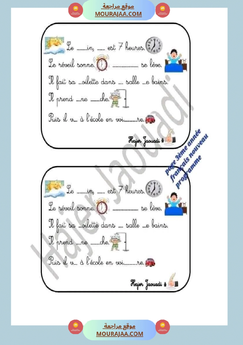 فرنسية لأبطال السنة الثالثة 1 صفحة 14