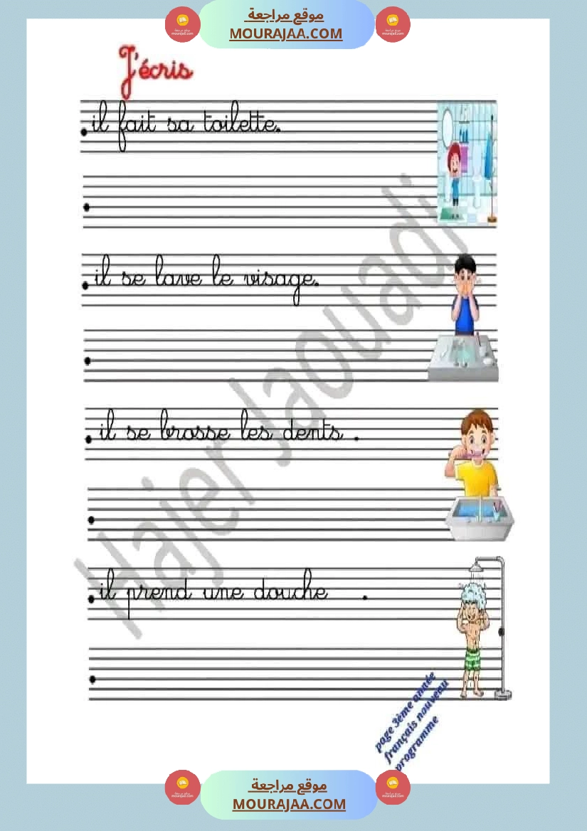 فرنسية لأبطال السنة الثالثة 1 صفحة 15