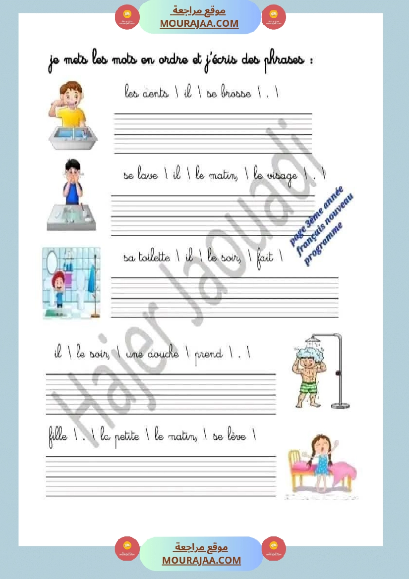 فرنسية لأبطال السنة الثالثة 1 صفحة 16