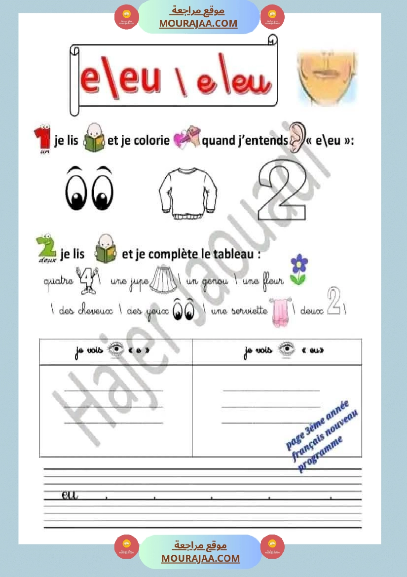 فرنسية لأبطال السنة الثالثة 1 صفحة 17