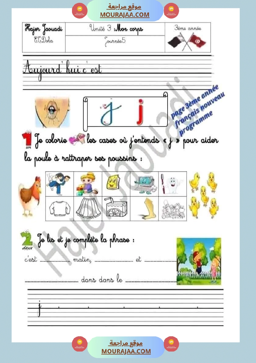 فرنسية لأبطال السنة الثالثة 1 صفحة 18