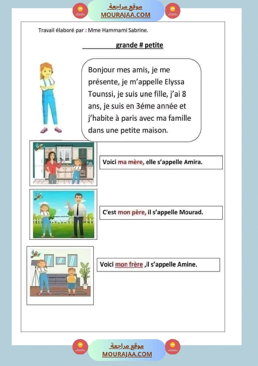 فرنسية لأبطال السنة الثالثة 1 صفحة 23