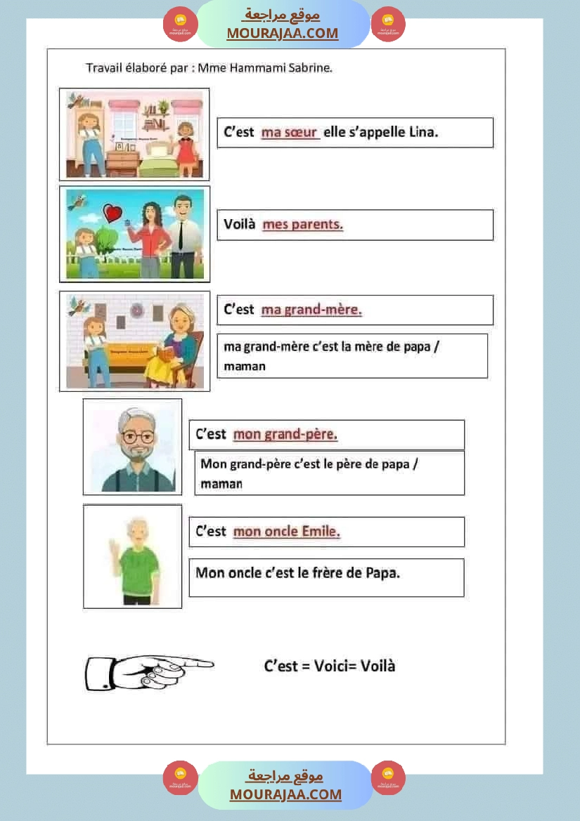 فرنسية لأبطال السنة الثالثة 1 صفحة 24