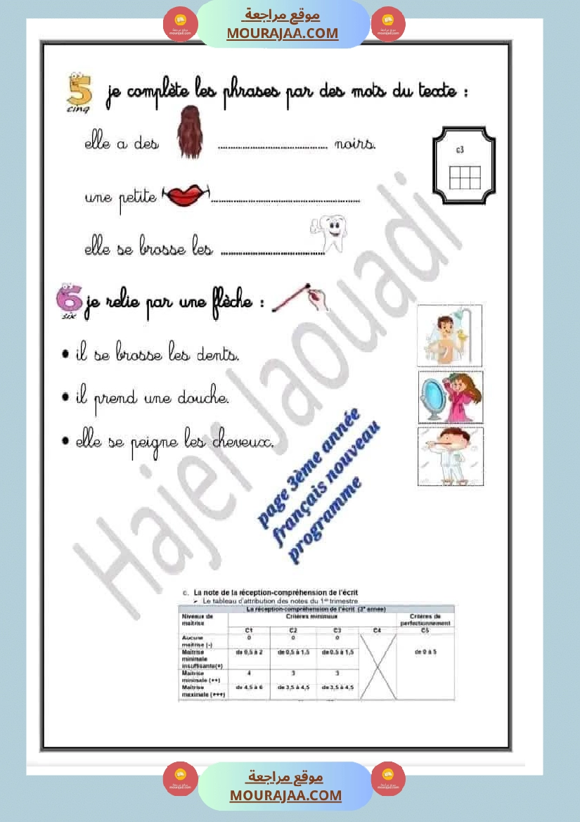 فرنسية لأبطال السنة الثالثة 1 صفحة 7