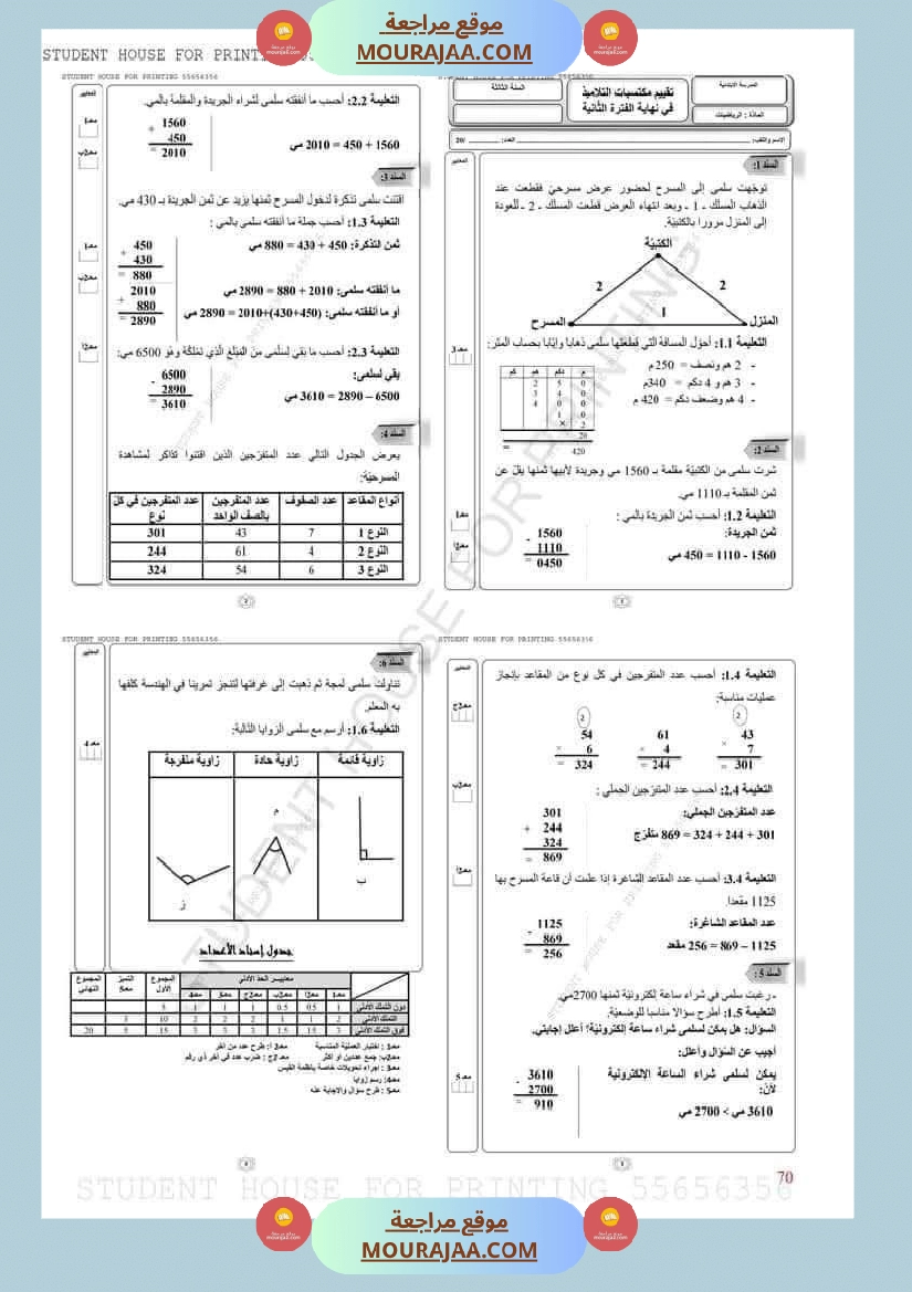 إختبارات في مادة الرياضيات مرفقة بالاصلاح سنة الثالثة صفحة 3