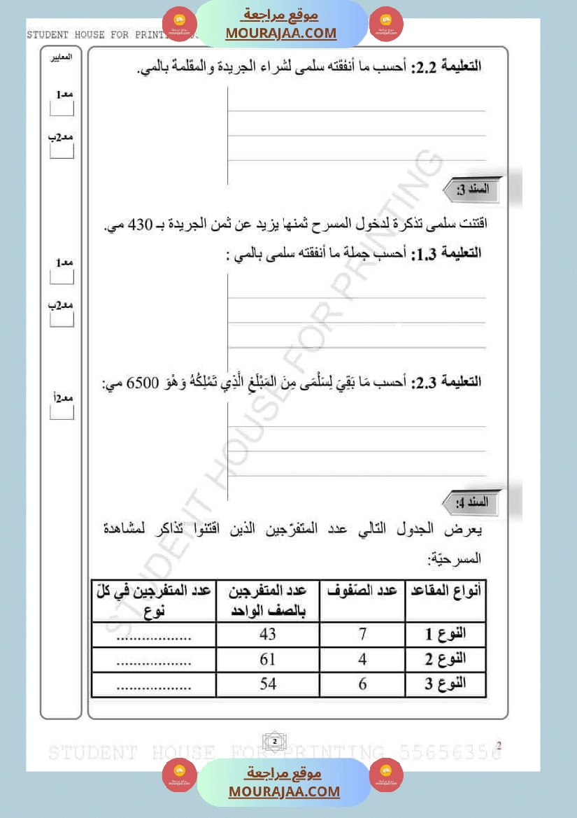إختبارات في مادة الرياضيات مرفقة بالاصلاح سنة الثالثة صفحة 5