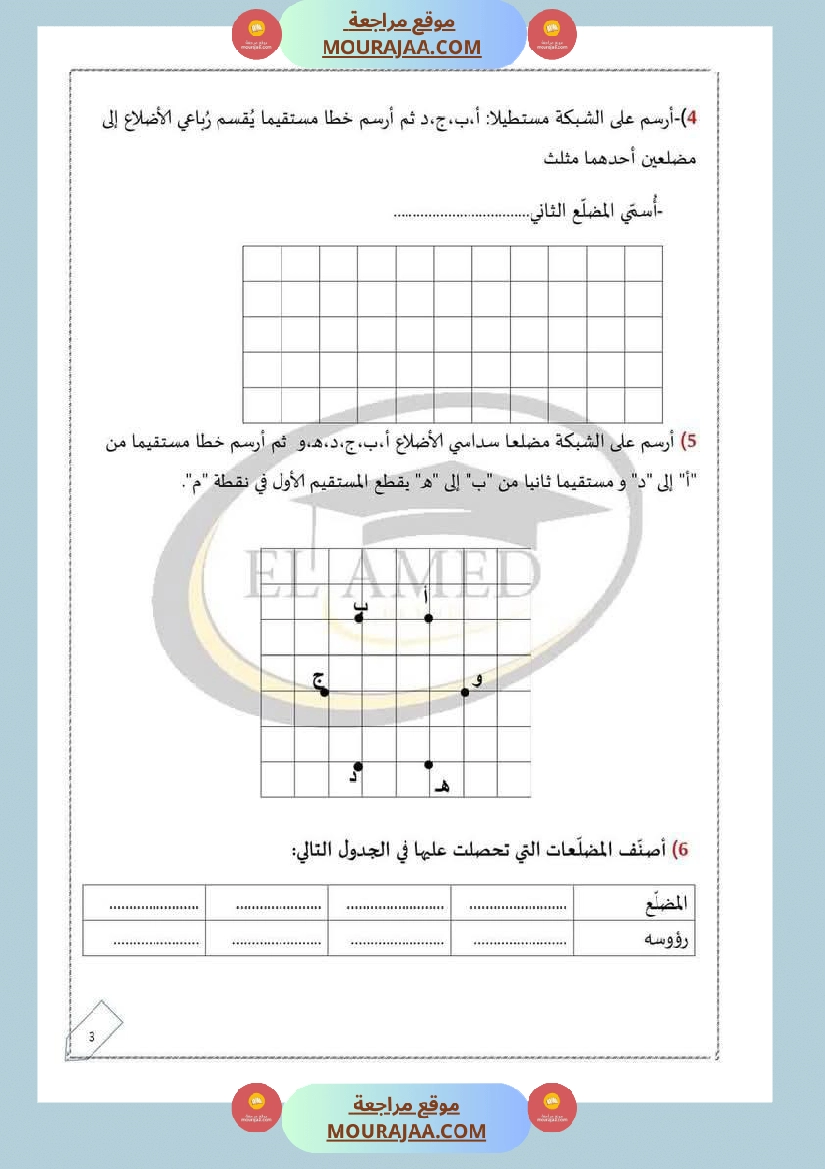 رياضيات منقولة لأبطال السنة الثالثة صفحة 2