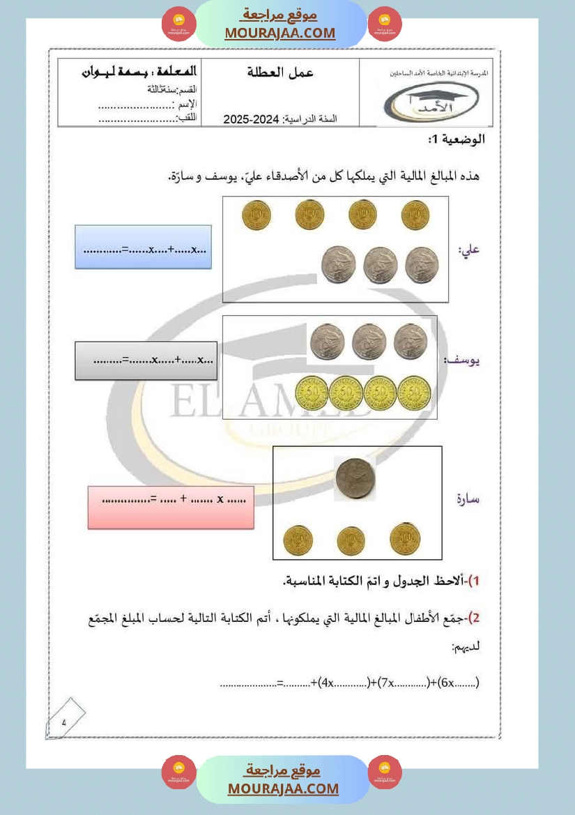رياضيات منقولة لأبطال السنة الثالثة صفحة 3