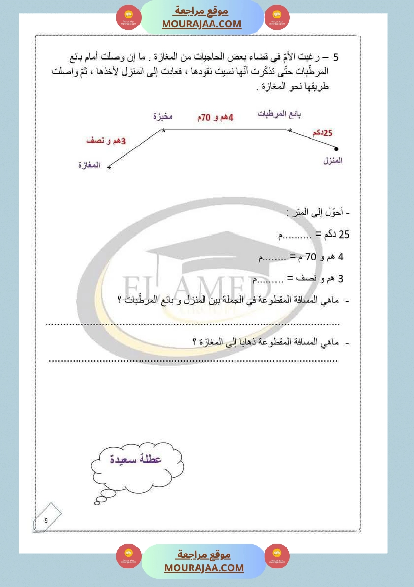 رياضيات منقولة لأبطال السنة الثالثة صفحة 8