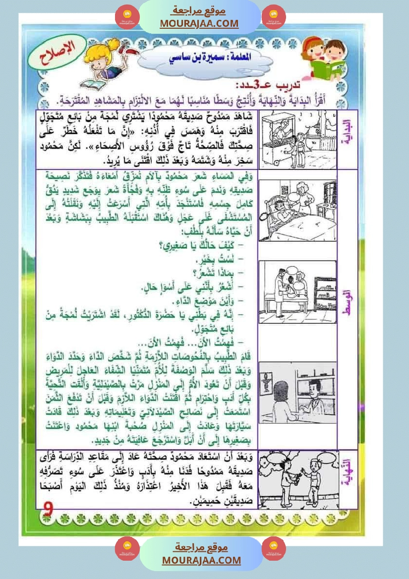 انتاج كتابي حول الصحة والرفاهة سنة الثالثة