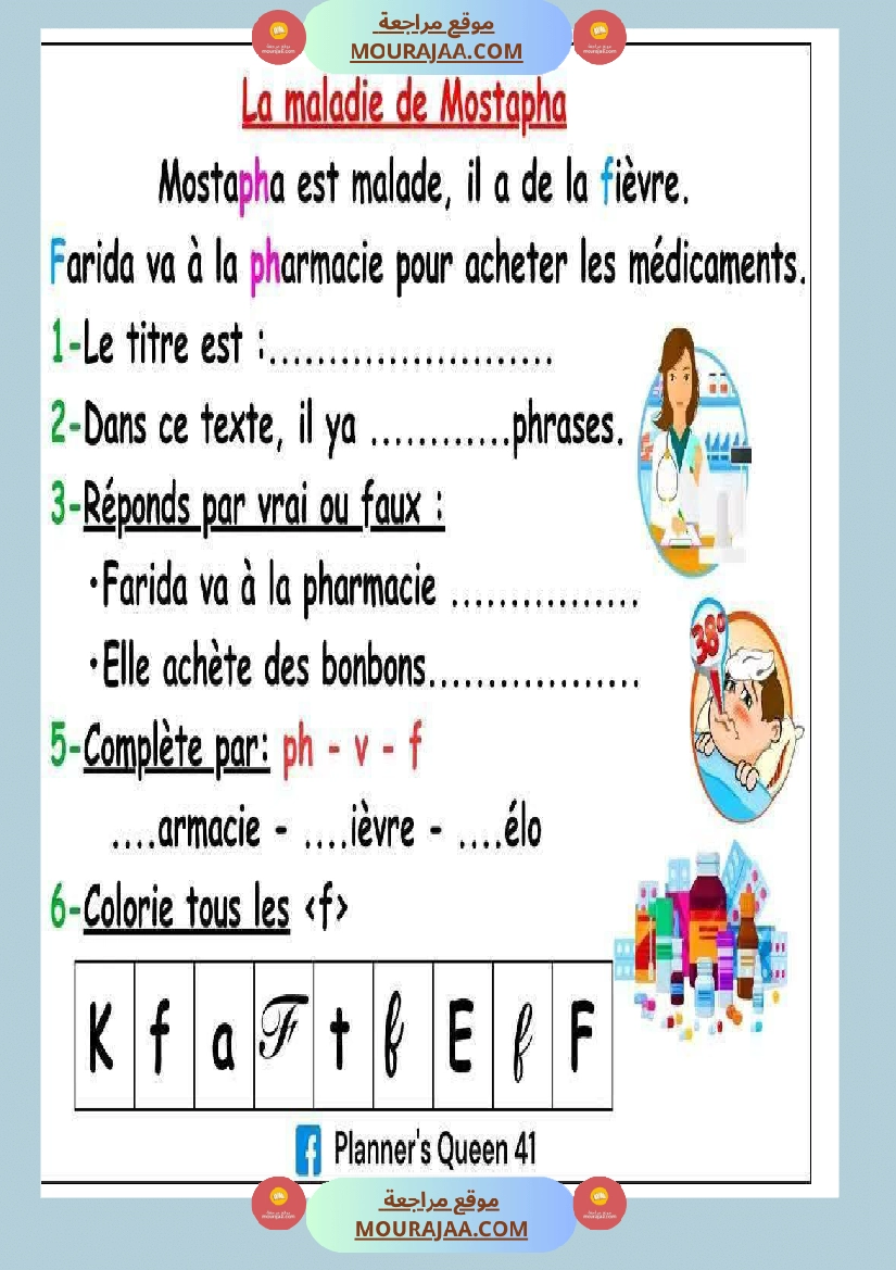 les repas 3eme annee صفحة 4