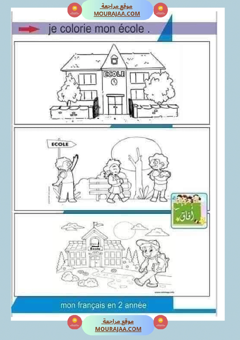 السنة الثالثة فرنسية الوحدة الاولى صفحة 11