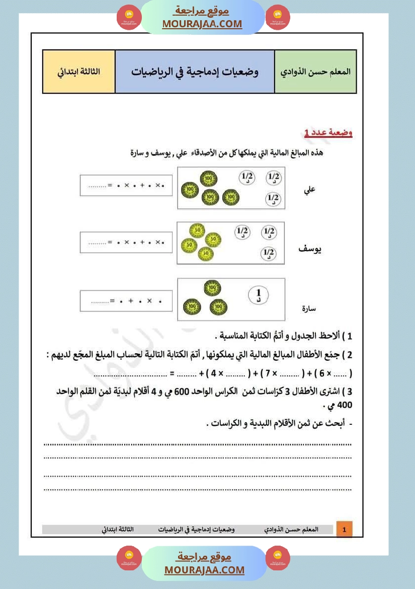 رياضيات مع قواعد لغة مع انتاج لأبطال السنة الثالثة